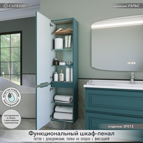 Пенал подвесной Caprigo Уэльс 40 см 36050L-SF013, бирюзовый - фото 2