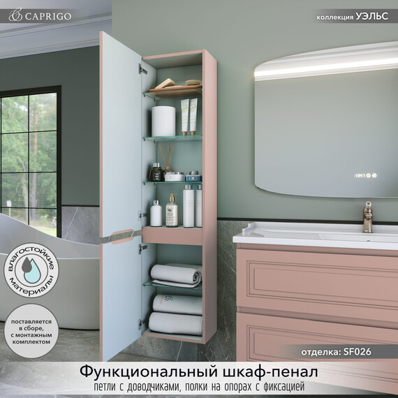 Пенал подвесной Caprigo Уэльс 40 см 36050L-SF026, розовый - фото 2