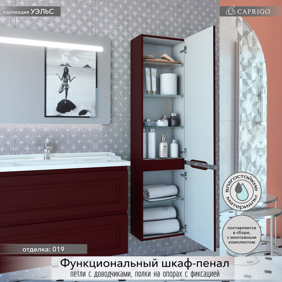 Пенал подвесной Caprigo Уэльс 40 см 36050R eml-019.000.00.20, бордовый - фото 2