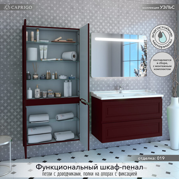 Пенал подвесной Caprigo Уэльс 80 см 36051eml-019.000.00.20, бордовый - фото 2
