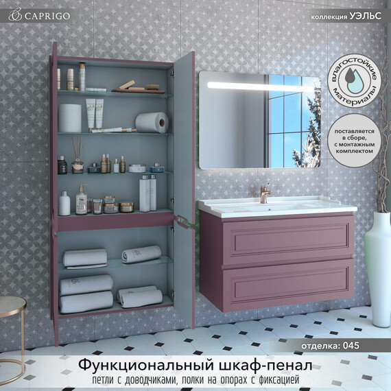 Пенал подвесной Caprigo Уэльс 80 см 36051eml-045.000.00.20, фиолетовый - фото 2