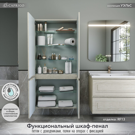 Пенал подвесной Caprigo Уэльс 80 см 36051-RF13, тёмное дерево - фото 2