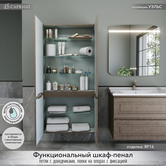 Пенал подвесной Caprigo Уэльс 80 см 36051-RF16, красное дерево - фото 2
