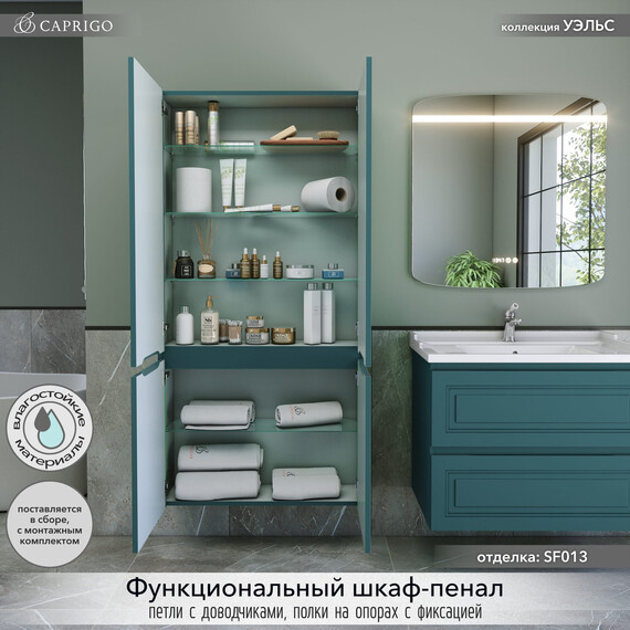 Пенал подвесной Caprigo Уэльс 80 см 36051-SF013, бирюзовый - фото 2
