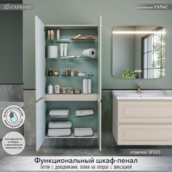 Пенал подвесной Caprigo Уэльс 80 см 36051-SF023, бежевый - фото 2