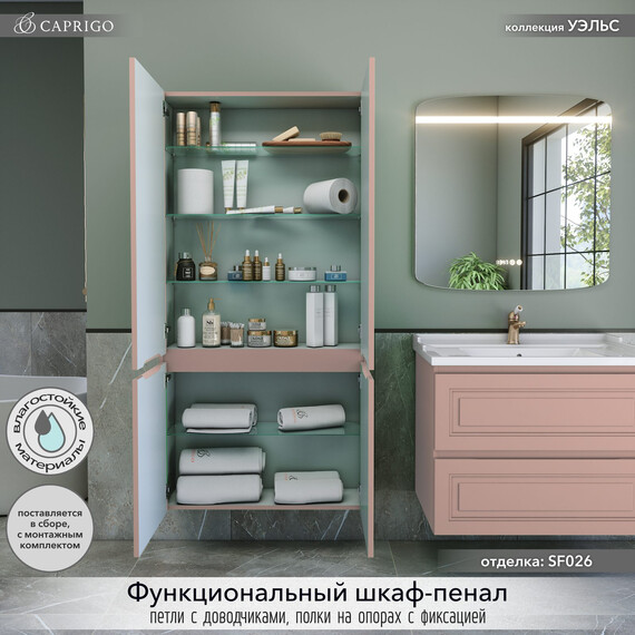 Пенал подвесной Caprigo Уэльс 80 см 36051-SF026, розовый - фото 2