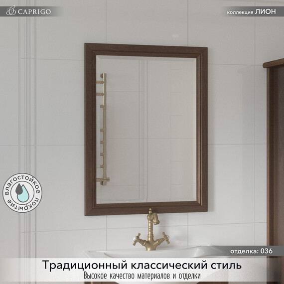 Зеркало Caprigo Лион 60 см 38330-036.000.00.20, тёмное дерево - фото 2