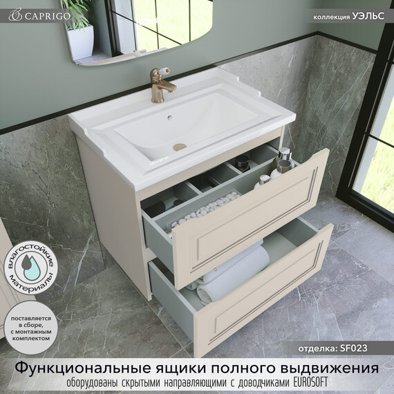 Тумба подвесная с раковиной Caprigo Уэльс 70 см 36011-SF023, бежевый - фото 2