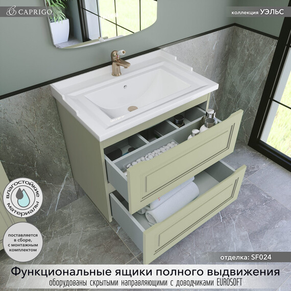 Тумба подвесная с раковиной Caprigo Уэльс 70 см 36011-SF024, зеленый - фото 2