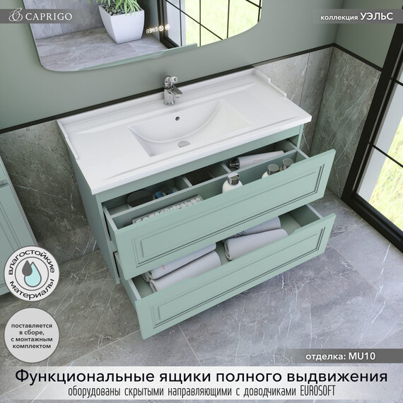 Тумба подвесная с раковиной-столешницей Caprigo Уэльс 100 см 36014-MU10, бирюзовый - фото 2