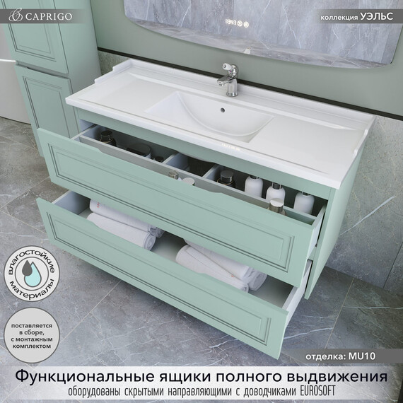 Тумба подвесная с раковиной-столешницей Caprigo Уэльс 120 см 36015-MU10, бирюзовый - фото 2