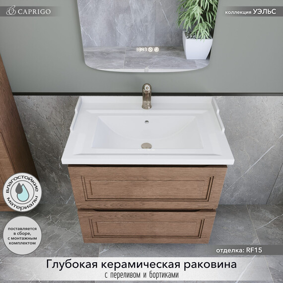 Тумба подвесная с раковиной Caprigo Уэльс 70 см 36011-RF15, красное дерево - фото 3