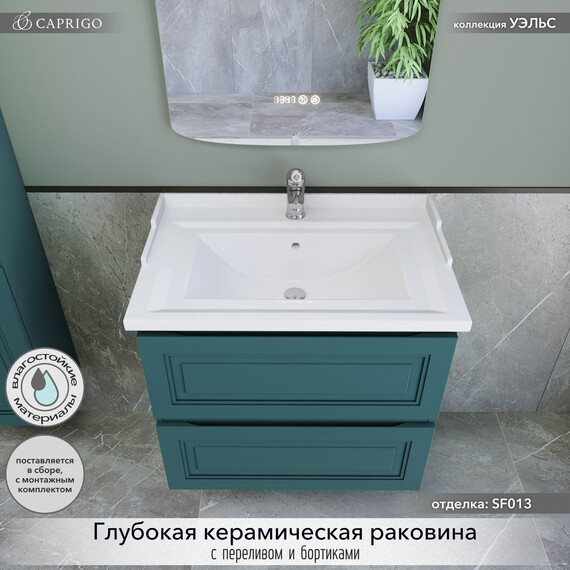 Тумба подвесная с раковиной Caprigo Уэльс 70 см 36011-SF013, бирюзовый - фото 3