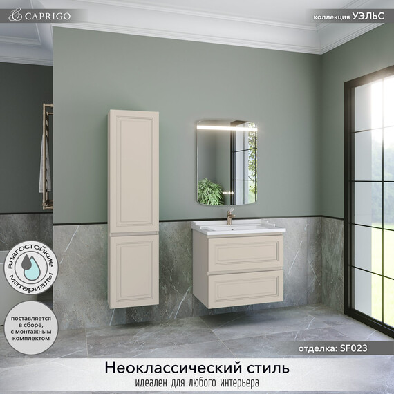 Тумба подвесная с раковиной Caprigo Уэльс 70 см 36011-SF023, бежевый - фото 4