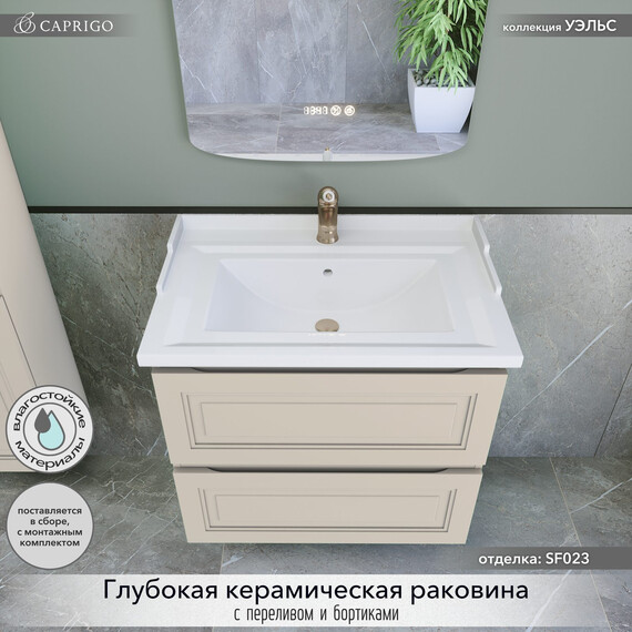 Тумба подвесная с раковиной Caprigo Уэльс 70 см 36011-SF023, бежевый - фото 3