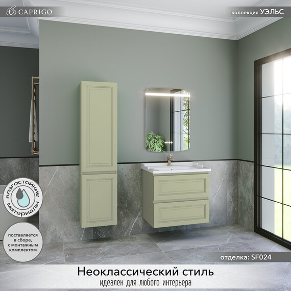 Тумба подвесная с раковиной Caprigo Уэльс 70 см 36011-SF024, зеленый - фото 4