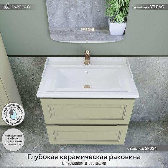 Тумба подвесная с раковиной Caprigo Уэльс 70 см 36011-SF024, зеленый - фото 3