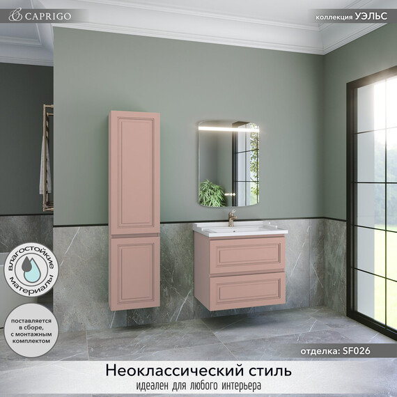 Тумба подвесная с раковиной Caprigo Уэльс 70 см 36011-SF026, розовый - фото 4