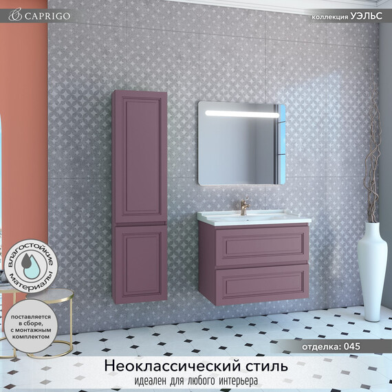Тумба подвесная с раковиной-столешницей Caprigo Уэльс 80 см 36012eml-045.000.00.20, фиолетовый - фото 4