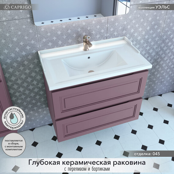 Тумба подвесная с раковиной-столешницей Caprigo Уэльс 80 см 36012eml-045.000.00.20, фиолетовый - фото 3