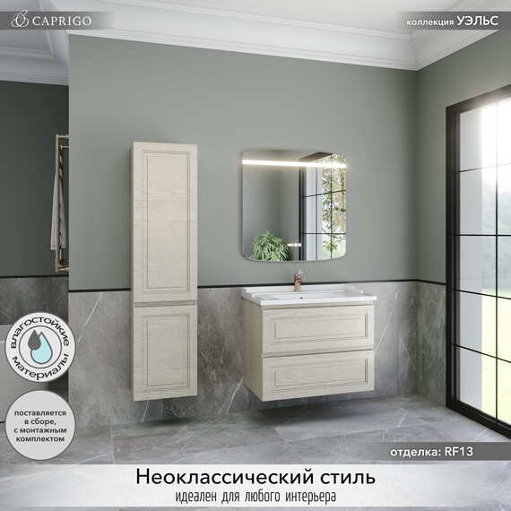 Тумба подвесная с раковиной-столешницей Caprigo Уэльс 80 см 36012-RF13, тёмное дерево - фото 4