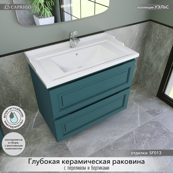Тумба подвесная с раковиной-столешницей Caprigo Уэльс 80 см 36012-SF013, бирюзовый - фото 3