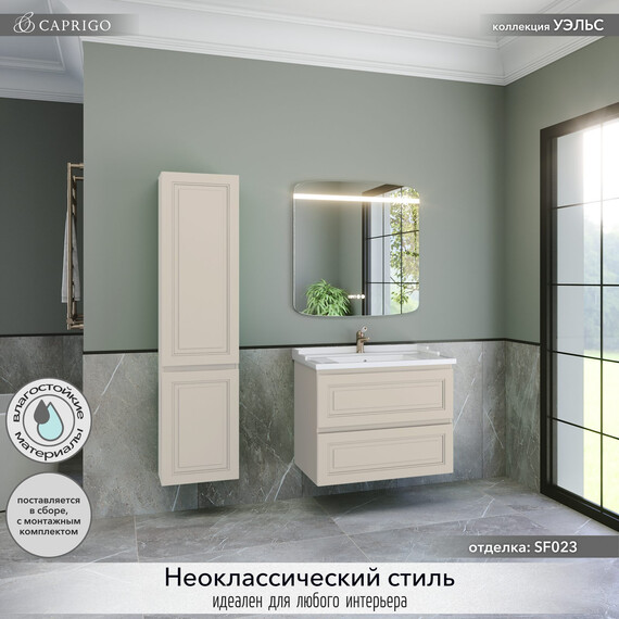 Тумба подвесная с раковиной-столешницей Caprigo Уэльс 80 см 36012-SF023, бежевый - фото 4