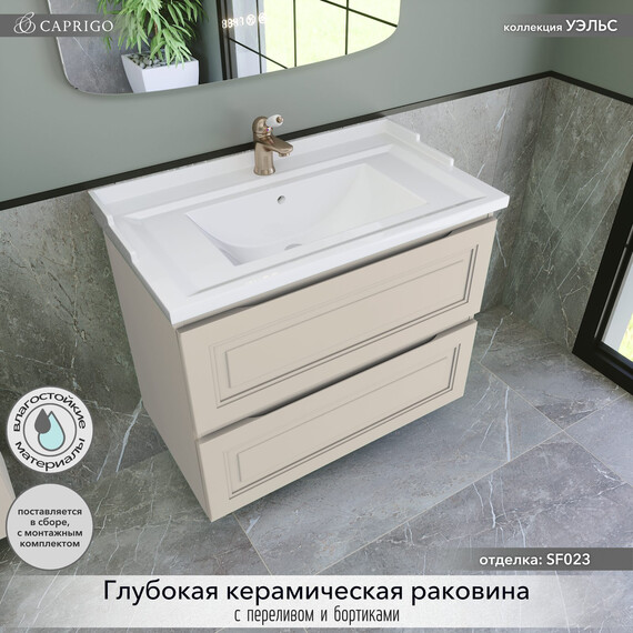 Тумба подвесная с раковиной-столешницей Caprigo Уэльс 80 см 36012-SF023, бежевый - фото 3