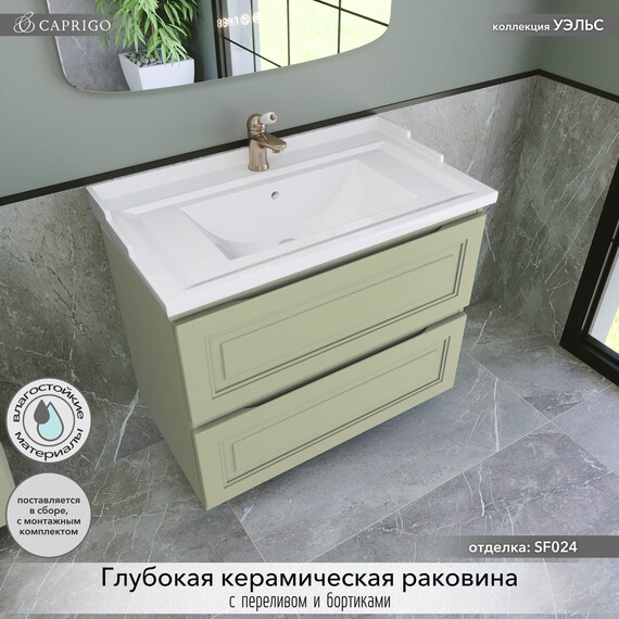 Тумба подвесная с раковиной-столешницей Caprigo Уэльс 80 см 36012-SF024, зеленый - фото 3