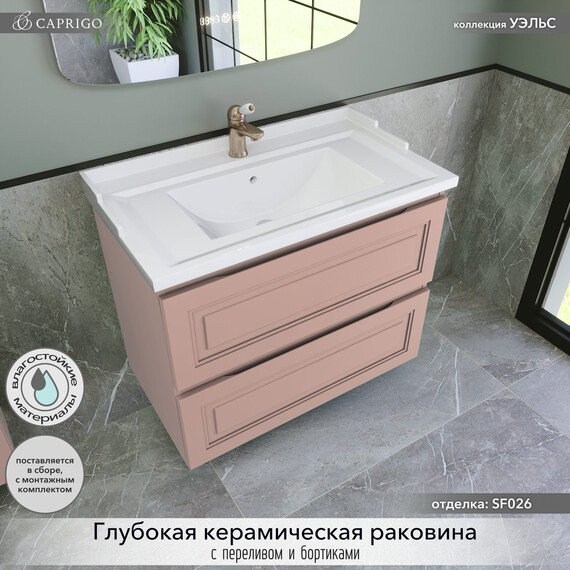 Тумба подвесная с раковиной-столешницей Caprigo Уэльс 80 см 36012-SF026, розовый - фото 3
