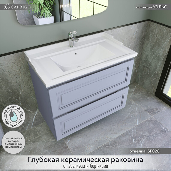 Тумба подвесная с раковиной-столешницей Caprigo Уэльс 80 см 36012-SF028, серый - фото 3