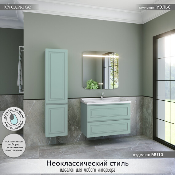 Тумба подвесная с раковиной-столешницей Caprigo Уэльс 95 см 36013-MU10, бирюзовый - фото 4