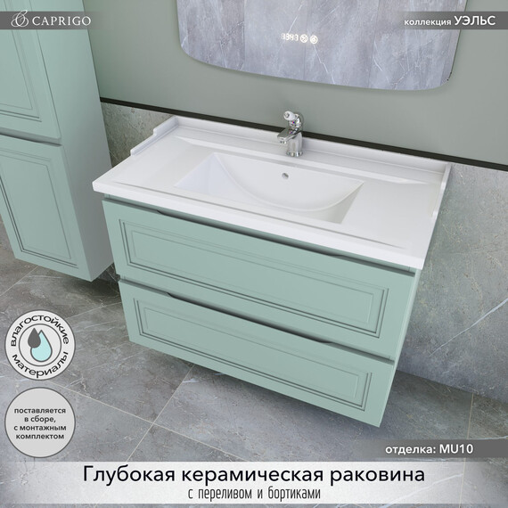 Тумба подвесная с раковиной-столешницей Caprigo Уэльс 95 см 36013-MU10, бирюзовый - фото 3