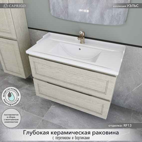 Тумба подвесная с раковиной-столешницей Caprigo Уэльс 95 см 36013-RF13, тёмное дерево - фото 3