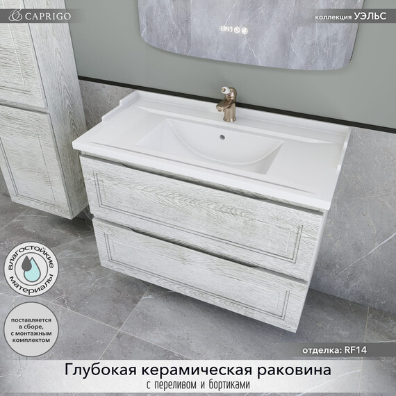 Тумба подвесная с раковиной-столешницей Caprigo Уэльс 95 см 36013-RF14, светлое дерево - фото 3