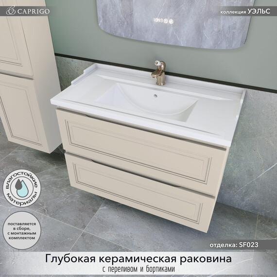Тумба подвесная с раковиной-столешницей Caprigo Уэльс 95 см 36013-SF023, бежевый - фото 3