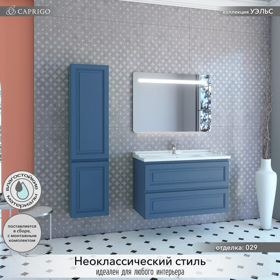 Тумба подвесная с раковиной-столешницей Caprigo Уэльс 100 см 36014eml-029.000.00.20, синий - фото 4