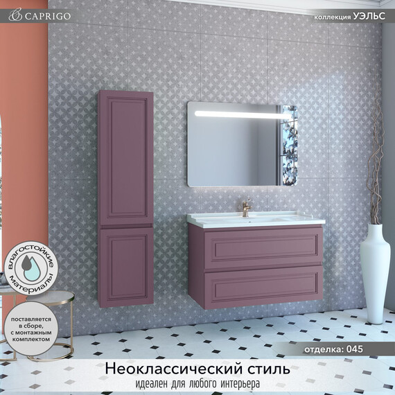 Тумба подвесная с раковиной-столешницей Caprigo Уэльс 100 см 36014eml-045.000.00.20, фиолетовый - фото 4