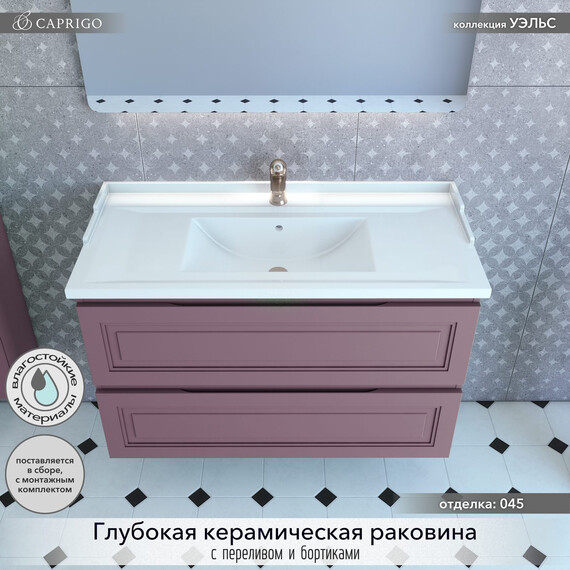 Тумба подвесная с раковиной-столешницей Caprigo Уэльс 100 см 36014eml-045.000.00.20, фиолетовый - фото 3