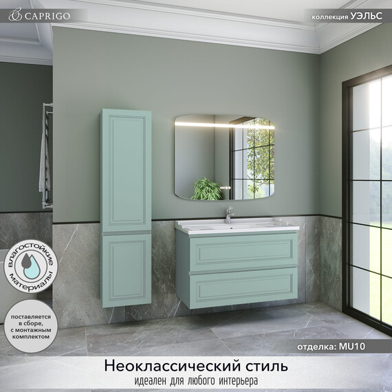 Тумба подвесная с раковиной-столешницей Caprigo Уэльс 100 см 36014-MU10, бирюзовый - фото 4