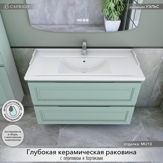 Тумба подвесная с раковиной-столешницей Caprigo Уэльс 100 см 36014-MU10, бирюзовый - фото 3