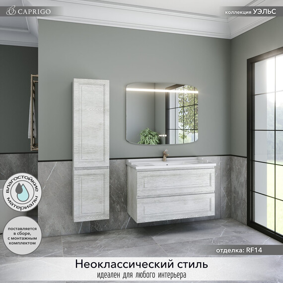 Тумба подвесная с раковиной-столешницей Caprigo Уэльс 100 см 36014-RF14, светлое дерево - фото 4