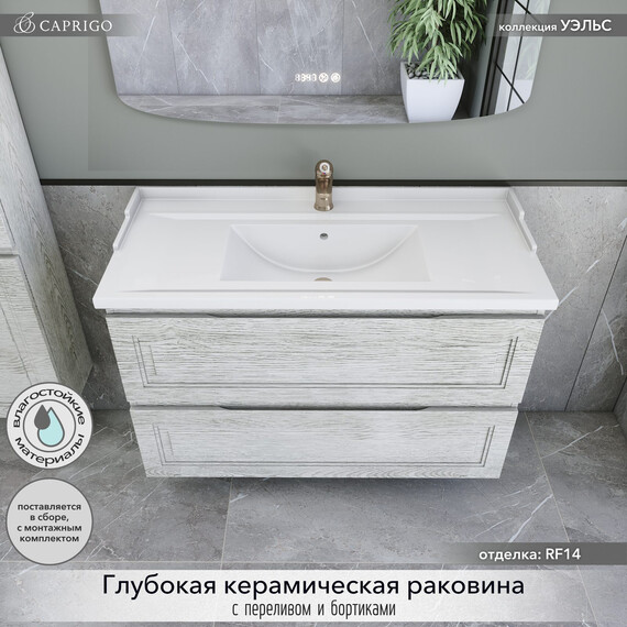 Тумба подвесная с раковиной-столешницей Caprigo Уэльс 100 см 36014-RF14, светлое дерево - фото 3