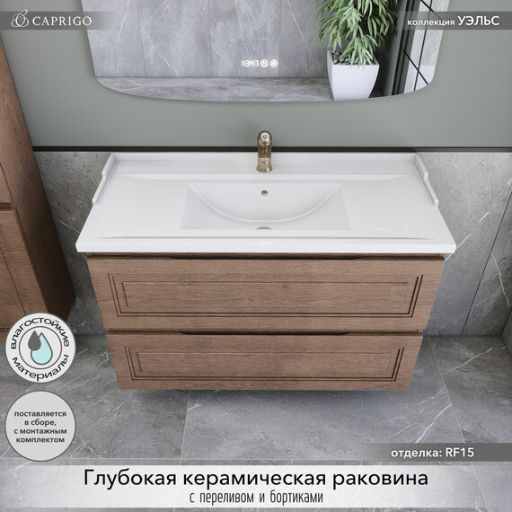Тумба подвесная с раковиной-столешницей Caprigo Уэльс 100 см 36014-RF15, светлое дерево - фото 3