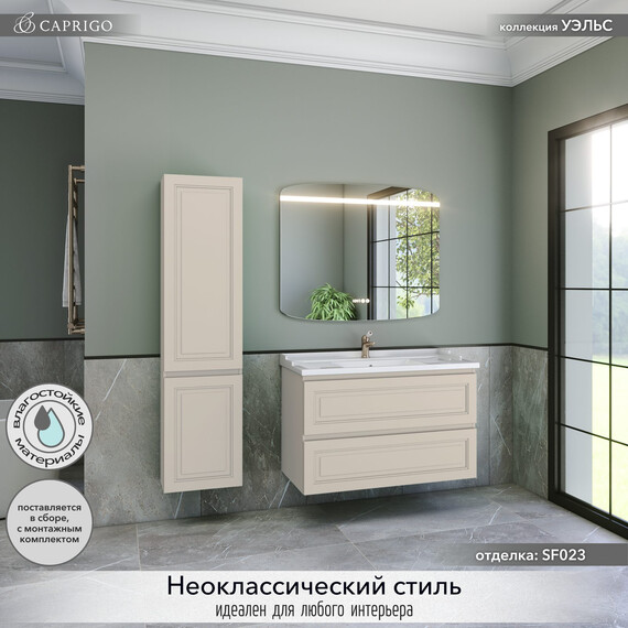 Тумба подвесная с раковиной-столешницей Caprigo Уэльс 100 см 36014-SF023, бежевый - фото 4