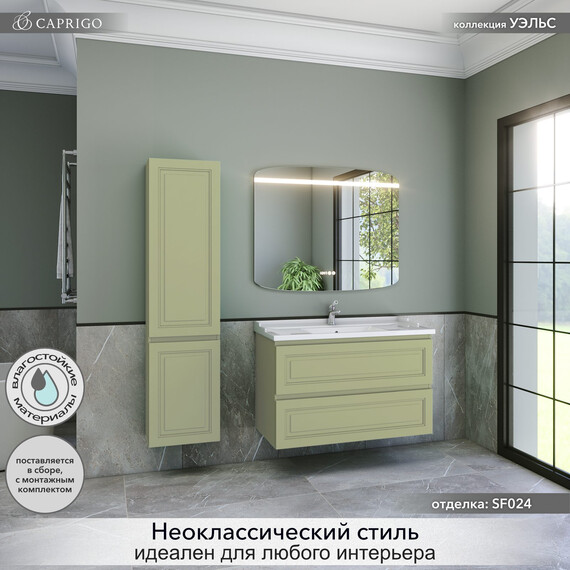Тумба подвесная с раковиной-столешницей Caprigo Уэльс 100 см 36014-SF024, зеленый - фото 4
