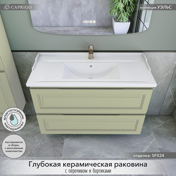 Тумба подвесная с раковиной-столешницей Caprigo Уэльс 100 см 36014-SF024, зеленый - фото 3