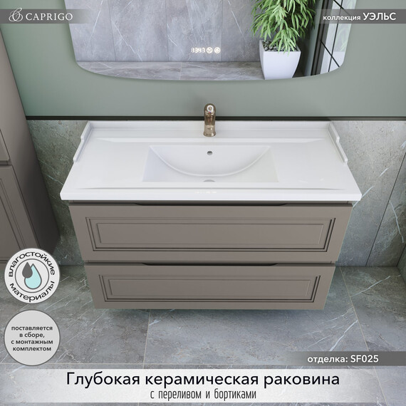 Тумба подвесная с раковиной-столешницей Caprigo Уэльс 100 см 36014-SF025, коричневый - фото 3