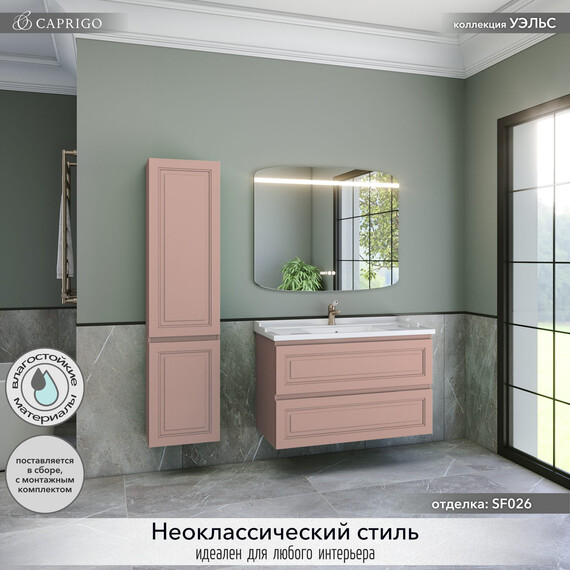 Тумба подвесная с раковиной-столешницей Caprigo Уэльс 100 см 36014-SF026, розовый - фото 4