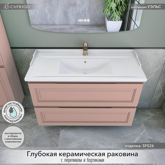 Тумба подвесная с раковиной-столешницей Caprigo Уэльс 100 см 36014-SF026, розовый - фото 3